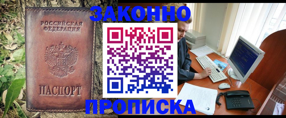 временная регистрация надежно в Дальнегорске